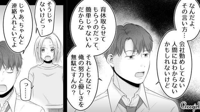 相談なく育休を取り…「俺の努力と優しさを無駄にすんの？」妻の里帰りを中止させたノンデリ夫の話