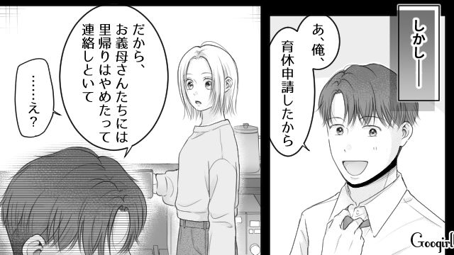相談なく育休を取り…「俺の努力と優しさを無駄にすんの？」妻の里帰りを中止させたノンデリ夫の話