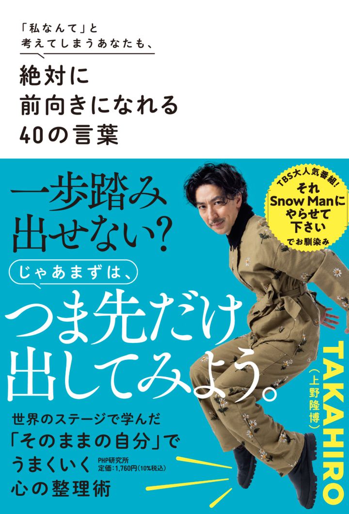 『絶対に前向きになれる40の言葉』1,760円／PHP研究所