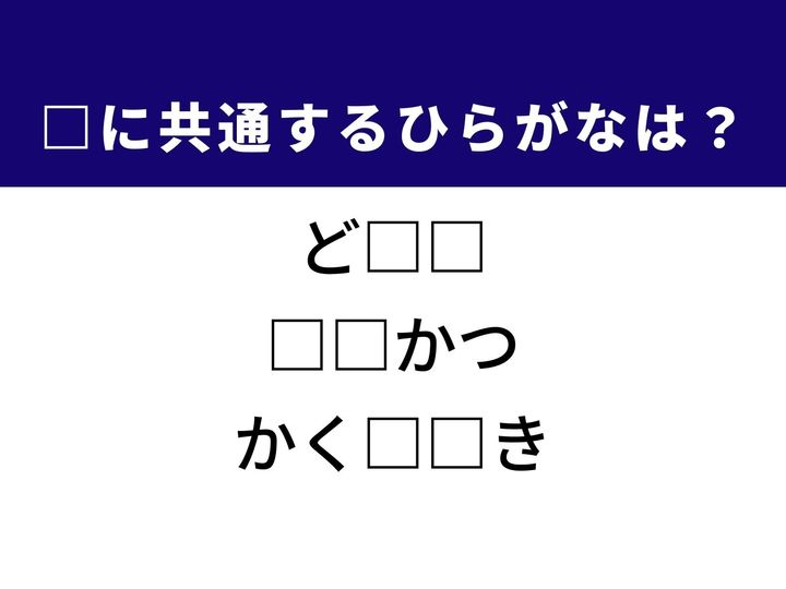 3つの言葉の空欄を埋めて正しい日本語を完成させるクイズです。太陽系の巨大な惑星、毎日の営み、声を大きく届ける道具をヒントに、共通のひらがな2文字を導き出しましょう。