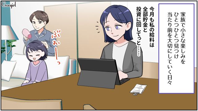 返信も帰宅も遅く、いつも真っ先に食べる好物もスルー…夫を不審に感じた妻の話