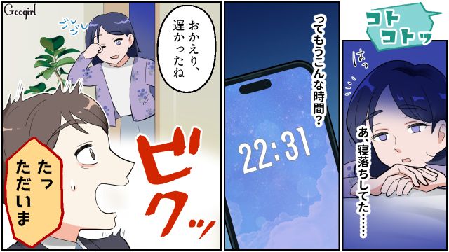 返信も帰宅も遅く、いつも真っ先に食べる好物もスルー…夫を不審に感じた妻の話
