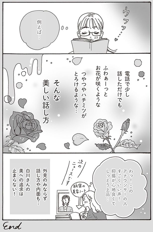 外見のみならず 話し方や内面も… （C）獅子／KADOKAWA