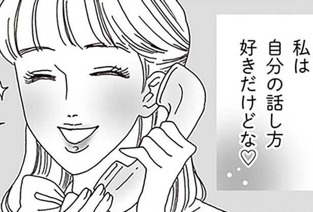 私は自分の話し方好きだけどな （C）獅子／KADOKAWA