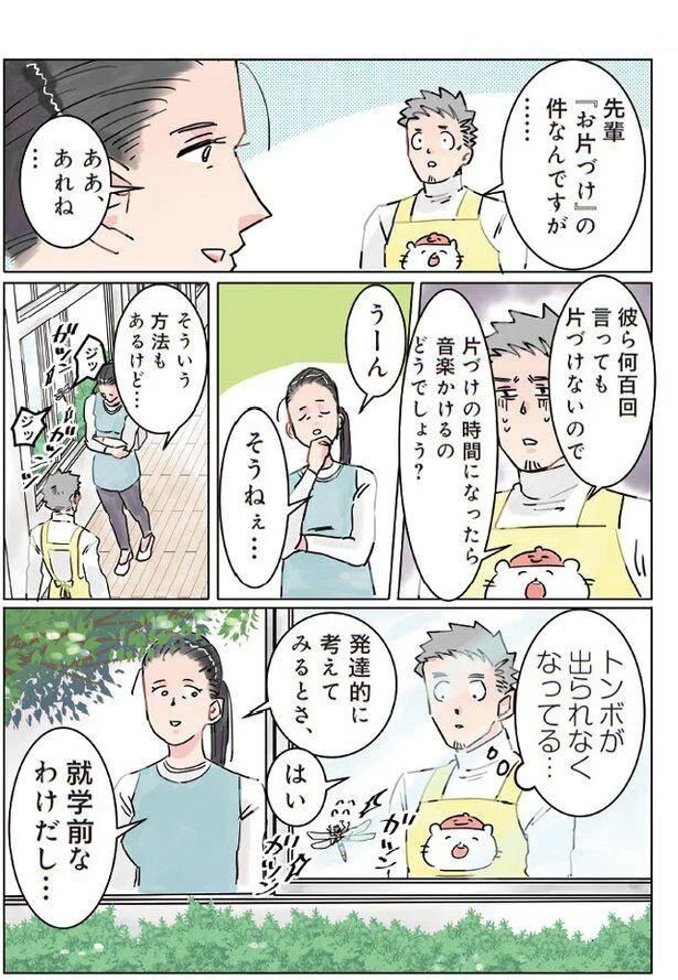 トンボが出られなくなってる… （C）でこぽん吾郎／KADOKAWA