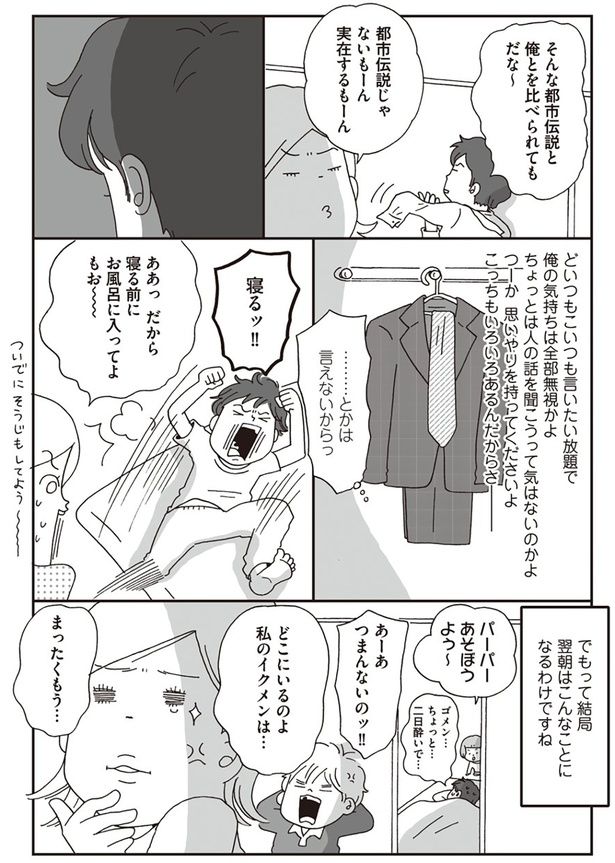どこにいるのよ私のイクメンは… （C）おぐら なおみ／KADOKAWA