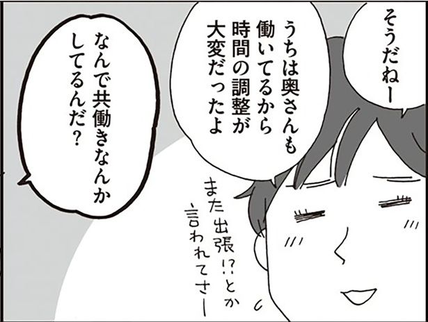 なんで共働きなんかしてるんだ？ （C）おぐら なおみ／KADOKAWA