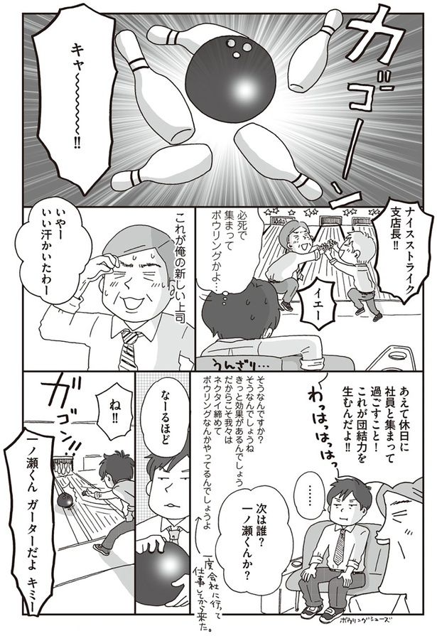 必死で集まってボウリングかよ… （C）おぐら なおみ／KADOKAWA
