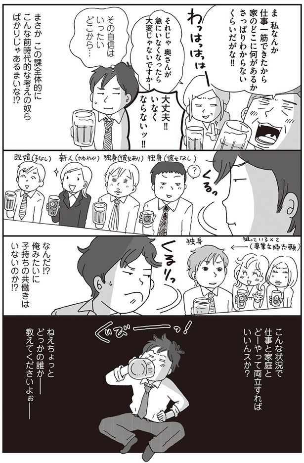 こんな状況で仕事と家庭とどーやって両立すればいいんスか？ （C）おぐら なおみ／KADOKAWA