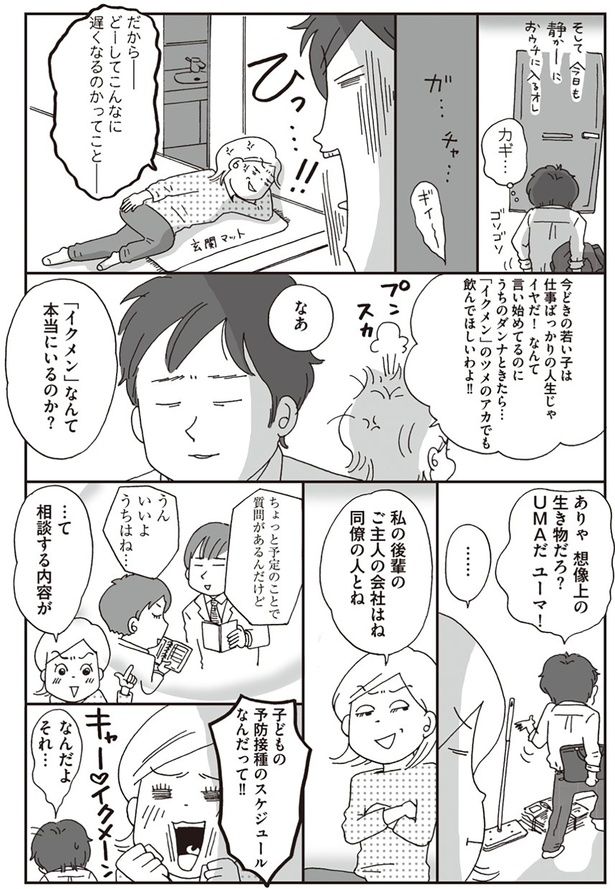 「イクメン」なんて本当にいるのか？ （C）おぐら なおみ／KADOKAWA