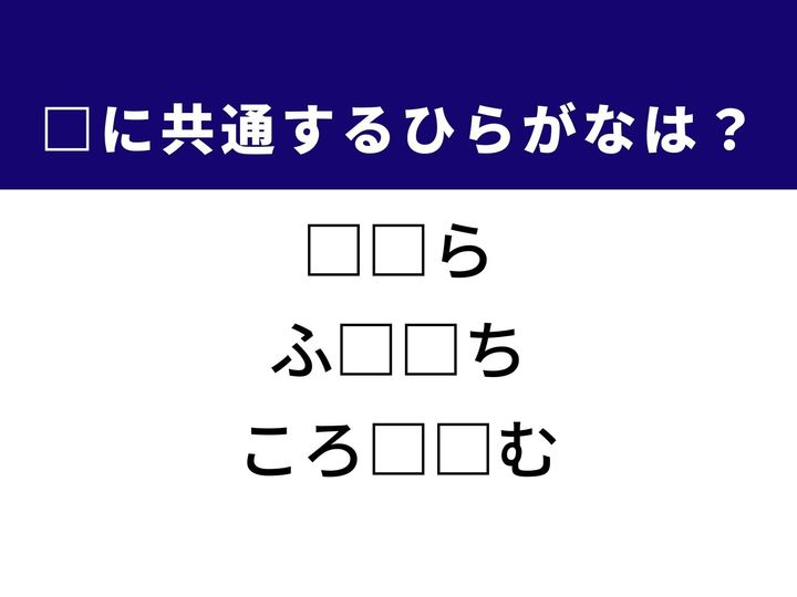 3つの言葉の空欄を埋めて正しい日本語を完成させるクイズです。衣服の裏地、姿勢を低くして狙う動作、古代ローマの巨大建築物をヒントに、共通のひらがな2文字を導き出しましょう。