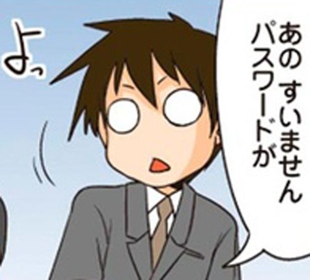 パスワードが （C）よしたに／KADOKAWA