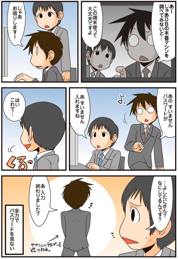 全力でパスワードを見ない （C）よしたに／KADOKAWA