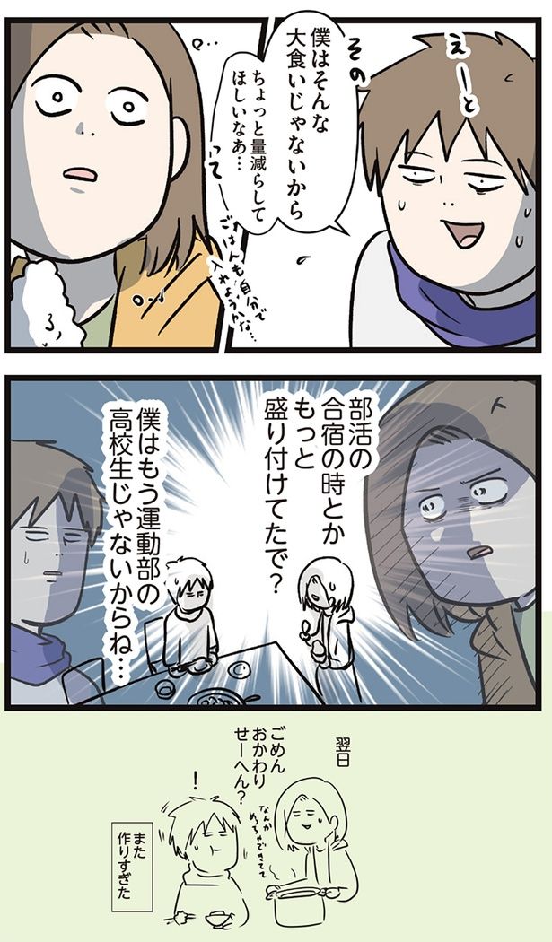 運動部の高校生じゃないからね… （C）えむふじん／KADOKAWA