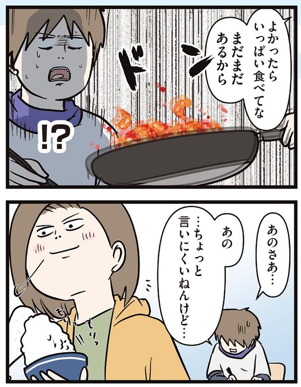 いっぱい食べてな （C）えむふじん／KADOKAWA