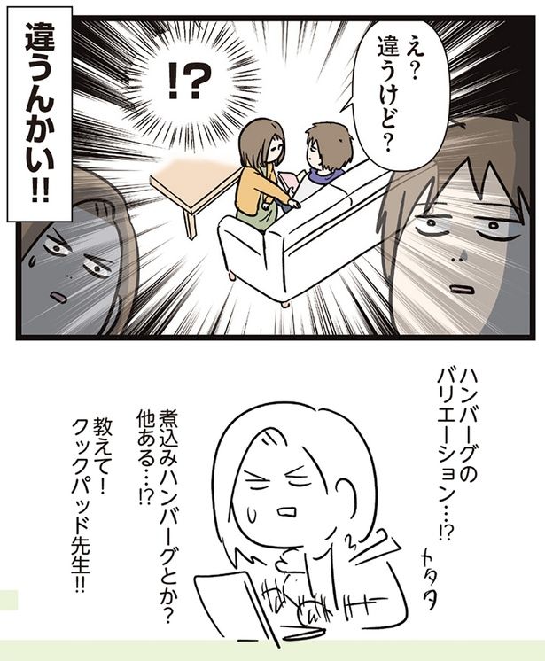 違うんかい!! （C）えむふじん／KADOKAWA