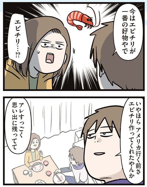 エビチリ…!? （C）えむふじん／KADOKAWA