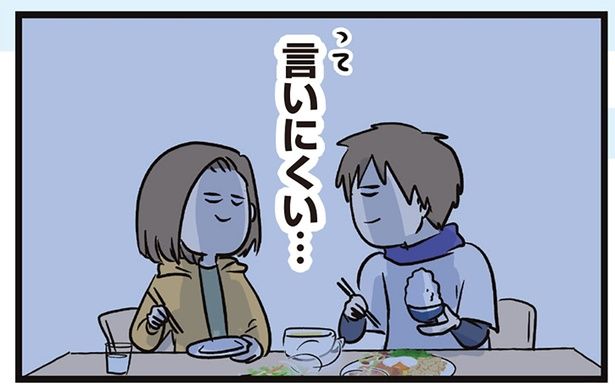 言いにくい… （C）えむふじん／KADOKAWA