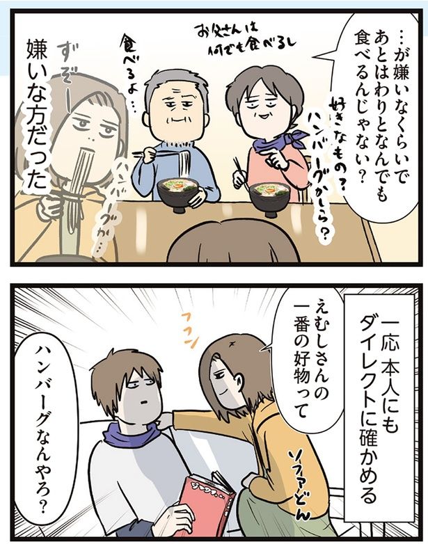 嫌いな方だった （C）えむふじん／KADOKAWA
