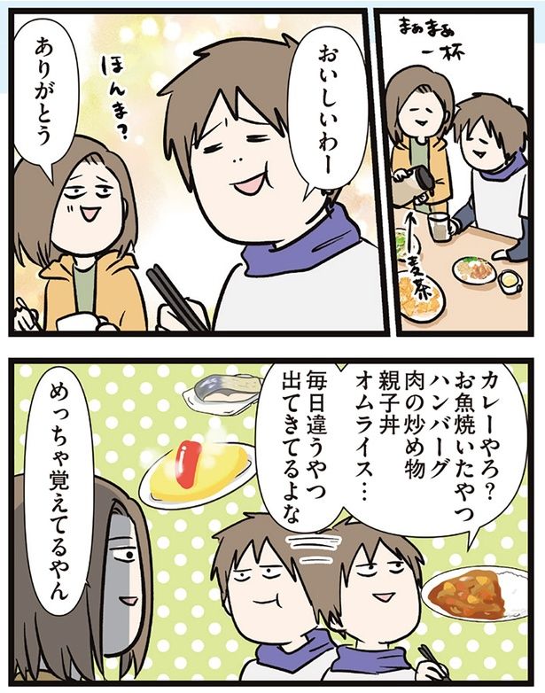 おいしいわー （C）えむふじん／KADOKAWA