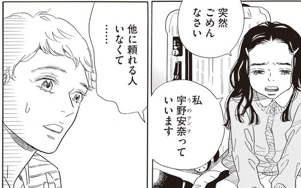 （C）鳥野しの／KADOKAWA（ビームコミックス）