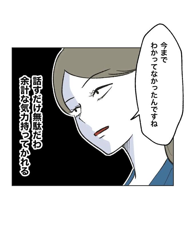 保護者にマウントする保育士／ミント