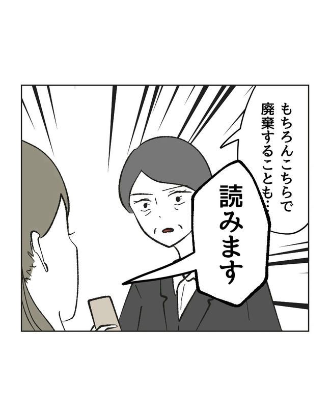 保護者にマウントする保育士／ミント
