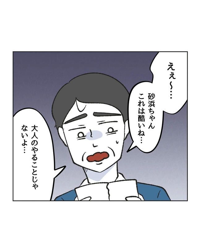 保護者にマウントする保育士／ミント