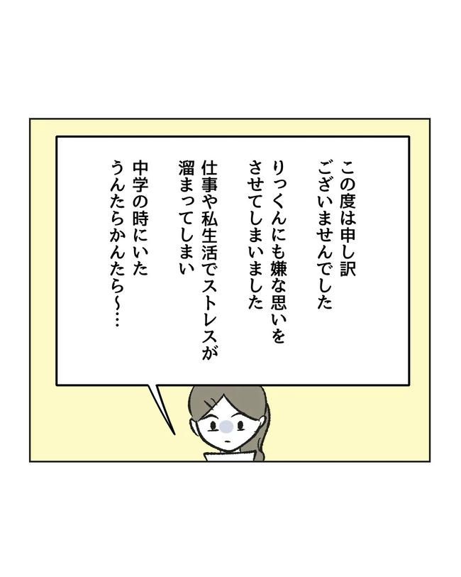 保護者にマウントする保育士／ミント