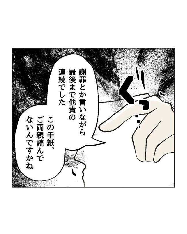 保護者にマウントする保育士／ミント