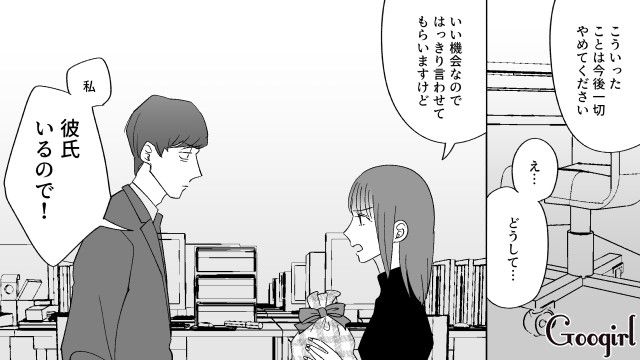 「私、彼氏いるので！」勘違い上司の暴走を断ち切った話