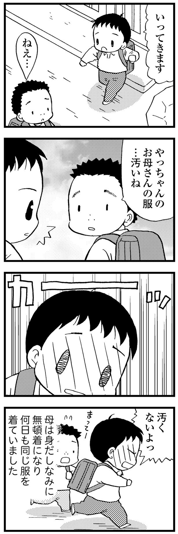 母は身だしなみに無頓着になり （C）美齊津康弘、吉田美紀子／KADOKAWA