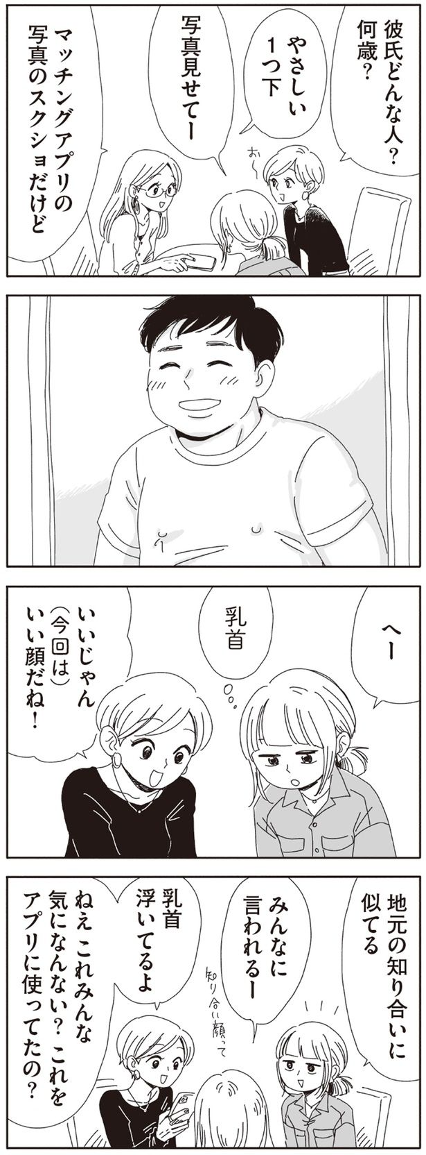彼氏どんな人？ （C）ヤチナツ／KADOKAWA