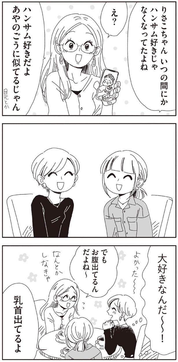 大好きなんだ～！ （C）ヤチナツ／KADOKAWA