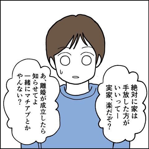 紙屋束実／離婚後同居
