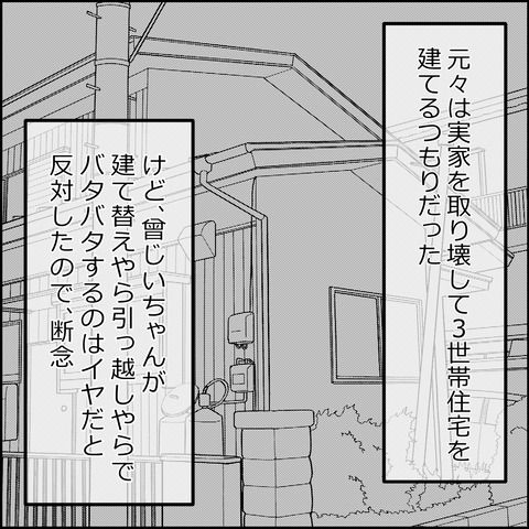 紙屋束実／離婚後同居