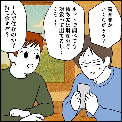 紙屋束実／離婚後同居
