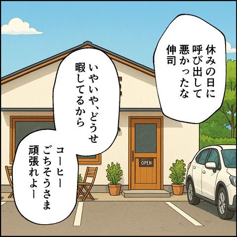 紙屋束実／離婚後同居