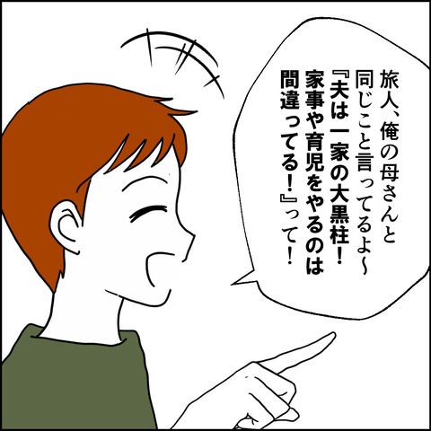 紙屋束実／離婚後同居