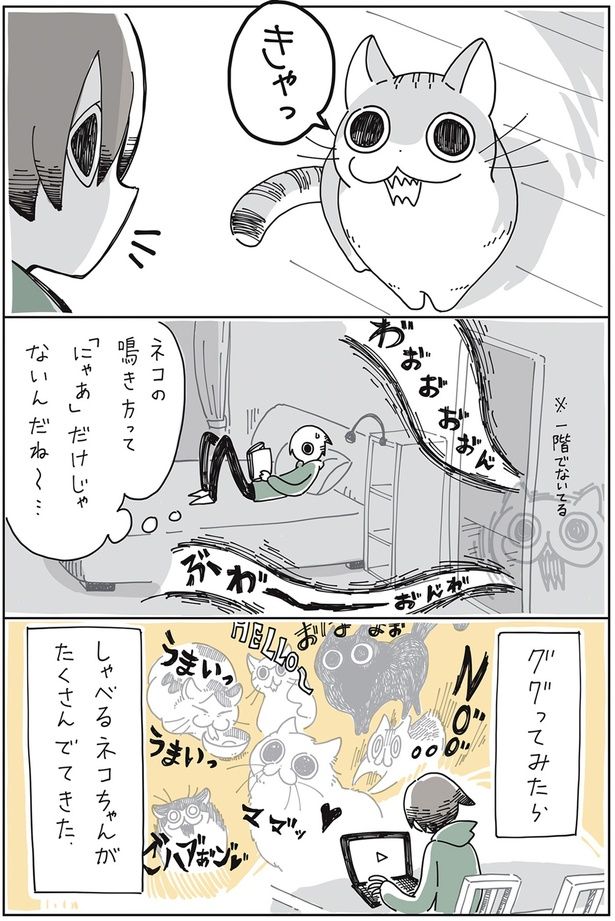 「にゃあ」だけじゃない （C）キュルZ／KADOKAWA