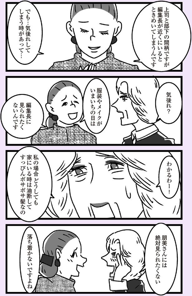 気後れしてしまう時があって… （C）かときちどんぐりちゃん／KADOKAWA