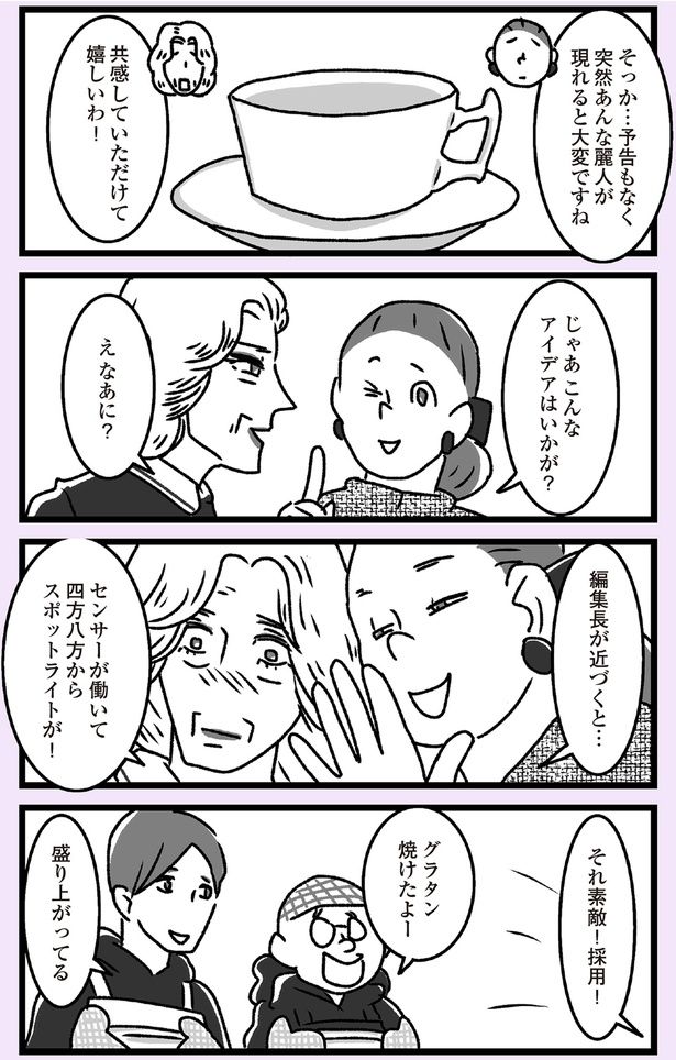 それ素敵！採用！ （C）かときちどんぐりちゃん／KADOKAWA