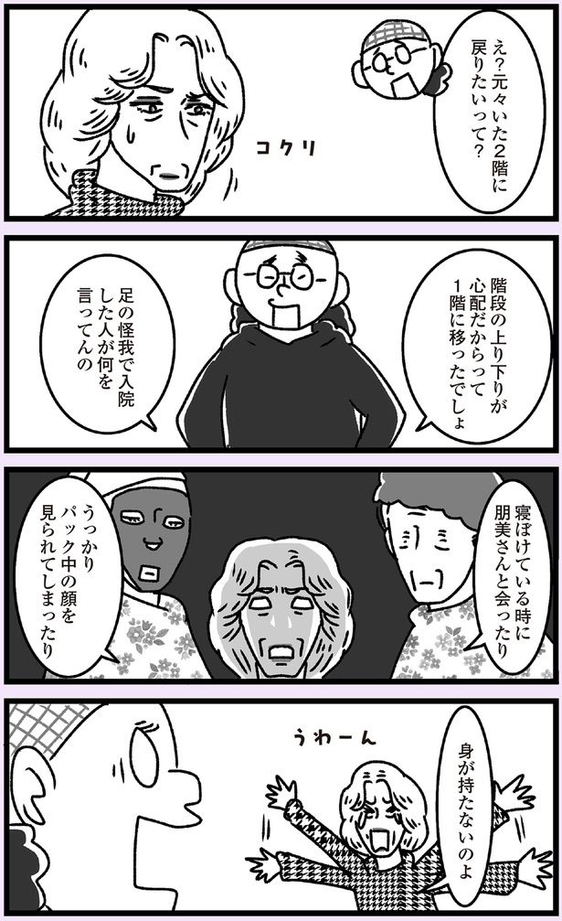 足の怪我で入院した人が （C）かときちどんぐりちゃん／KADOKAWA