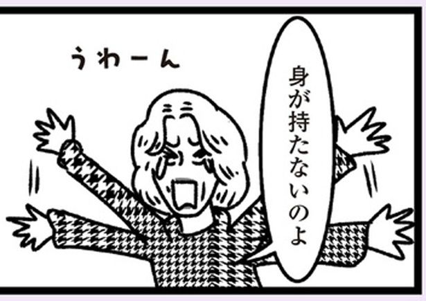 身が持たないのよ （C）かときちどんぐりちゃん／KADOKAWA