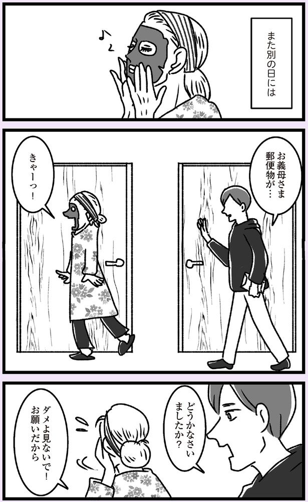 ダメよ見ないで！ （C）かときちどんぐりちゃん／KADOKAWA