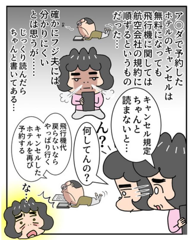 新居騒音トラブル／ナランフジコ