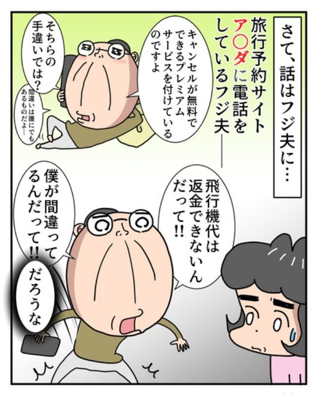 新居騒音トラブル／ナランフジコ