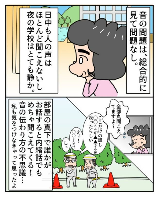 新居騒音トラブル／ナランフジコ