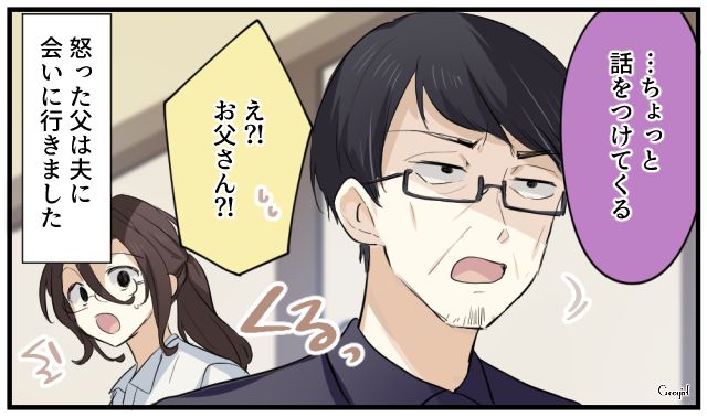 「ちょっと話をつけてくる」不倫した夫を成敗した頼もしい父の話