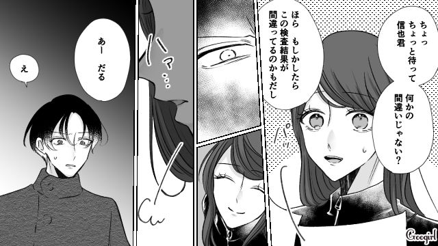 「エコー写真は買ったわ…」妊娠したと嘘をついた不倫相手に開き直られた話